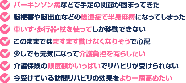 パーキンソン病・脳梗塞・半身麻痺・介護負担・